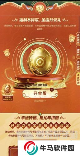 王者荣耀2024砸金蛋活动如何参与 王者荣耀2024砸金蛋活动玩法介绍