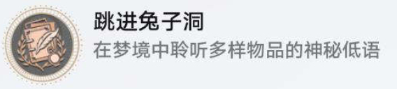 崩坏星穹铁道跳进兔子洞成就怎么解锁 跳进兔子洞成就攻略详解