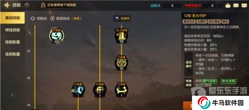 DNF手游圣骑士技能加点一览 DNF手游奶妈加点参考