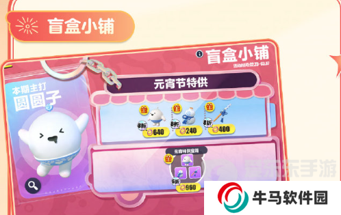 蛋仔派对圆圆子2024会返场吗 圆圆子2024返场时间介绍