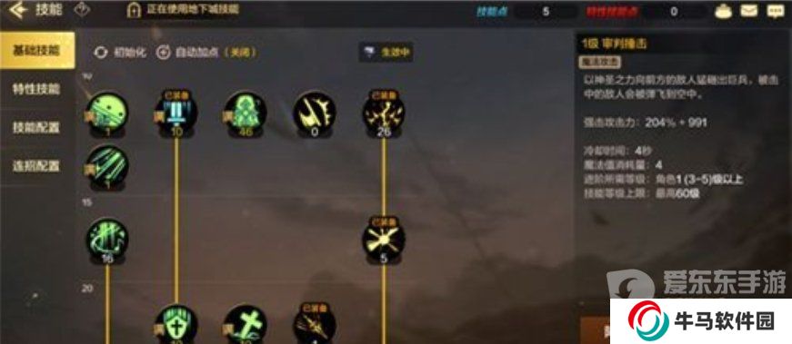DNF手游圣骑士技能加点一览 DNF手游奶妈加点参考
