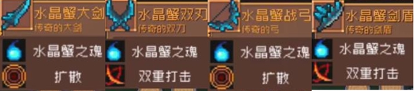 元气骑士前传水晶巨蟹掉落什么装备 水晶巨蟹掉落装备分享