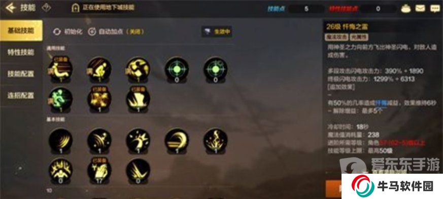 DNF手游圣骑士技能加点一览 DNF手游奶妈加点参考