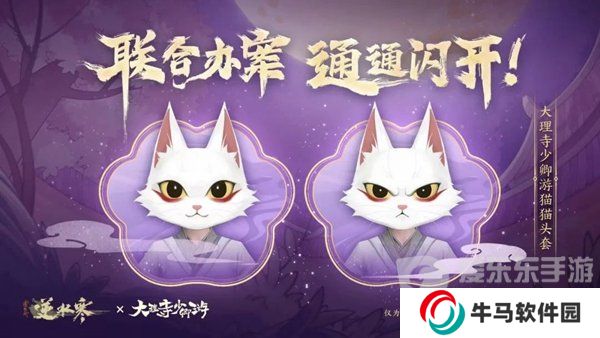 逆水寒大理寺少卿游联动什么时候开启 逆水寒大理寺少卿游联动详解内容