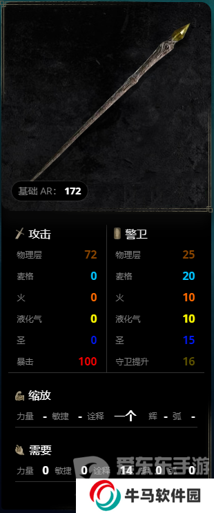 《艾尔登法环》武器选择大全 老头环武器图鉴
