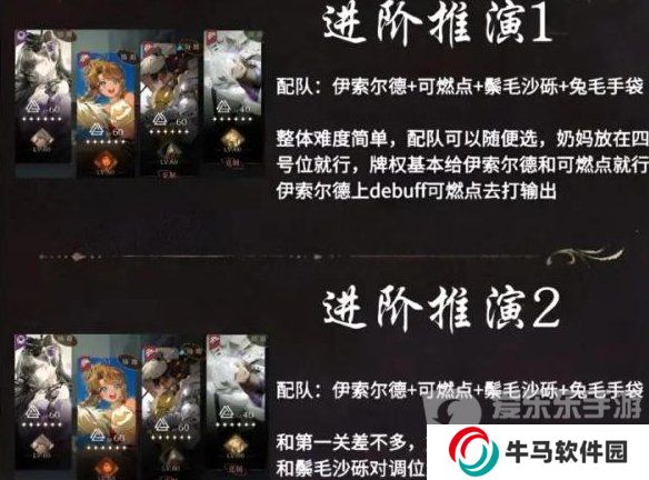 重返未来1999伊索尔德进阶推演怎么玩 伊索尔德进阶推演通关攻略