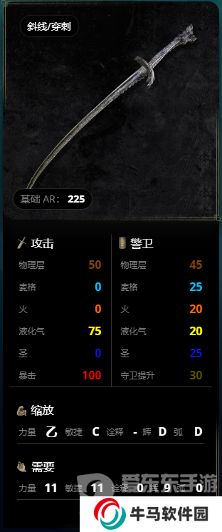《艾尔登法环》武器选择大全 老头环武器图鉴