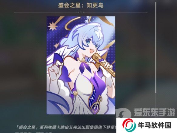 崩坏星穹铁道盛会之星知更鸟怎么获取 盛会之星知更鸟获取方法
