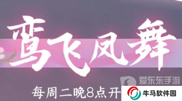 逆水寒手游蝶弄春喧怎么获取 蝶弄春喧获取方法介绍