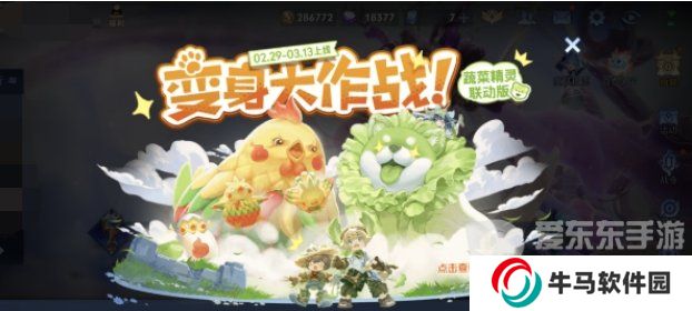 王者荣耀菜狗变身大作战怎么玩 菜狗变身大作战活动玩法介绍