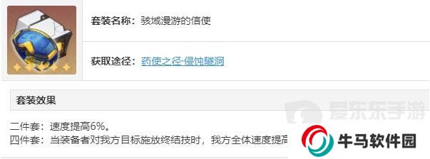 崩坏星穹铁道花火遗器选什么 花火遗器推荐