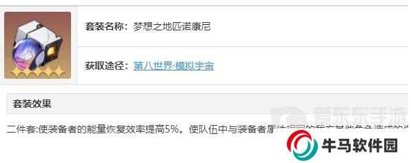 崩坏星穹铁道花火遗器选什么 花火遗器推荐