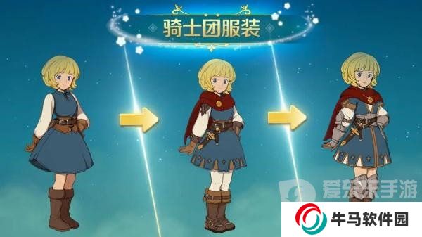 二之国交错世界时装怎么获取 二之国交错世界获取时装的具体途径