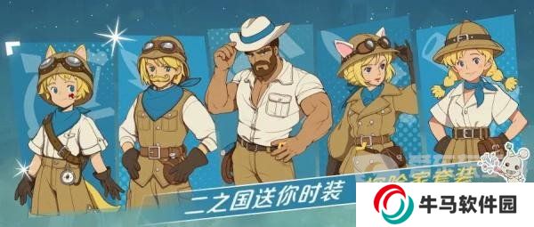 二之国交错世界时装怎么获取 二之国交错世界获取时装的具体途径