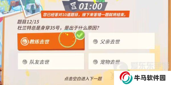 全明星街球派对杜兰特趣味答题答案是什么 杜兰特趣味答题答案分享