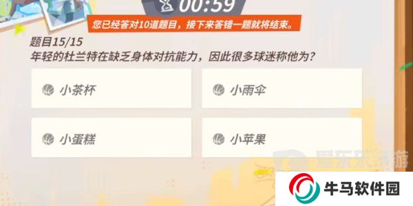 全明星街球派对杜兰特趣味答题答案是什么 杜兰特趣味答题答案分享