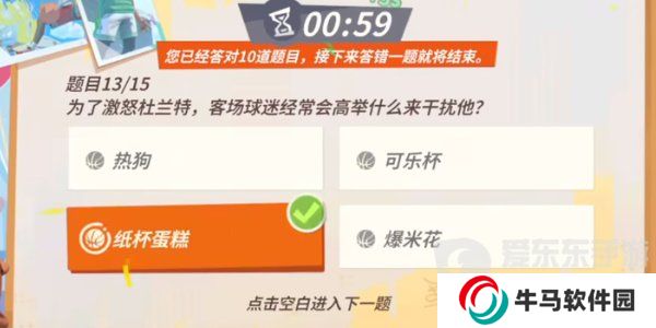 全明星街球派对杜兰特趣味答题答案是什么 杜兰特趣味答题答案分享