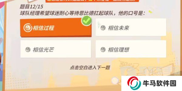 全明星街球派对恩比德趣味答题答案是什么 恩比德趣味答题答案分享