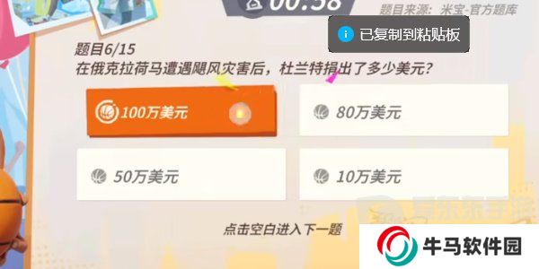 全明星街球派对杜兰特趣味答题答案是什么 杜兰特趣味答题答案分享