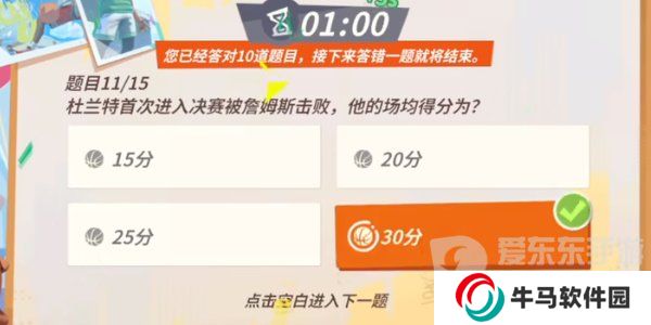 全明星街球派对杜兰特趣味答题答案是什么 杜兰特趣味答题答案分享