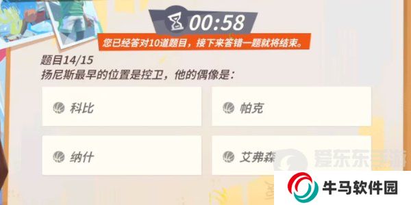全明星街球派对扬尼斯趣味答题答案是什么 扬尼斯趣味答题答案汇总