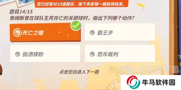 全明星街球派对詹姆斯答题答案是什么 詹姆斯答题答案汇总