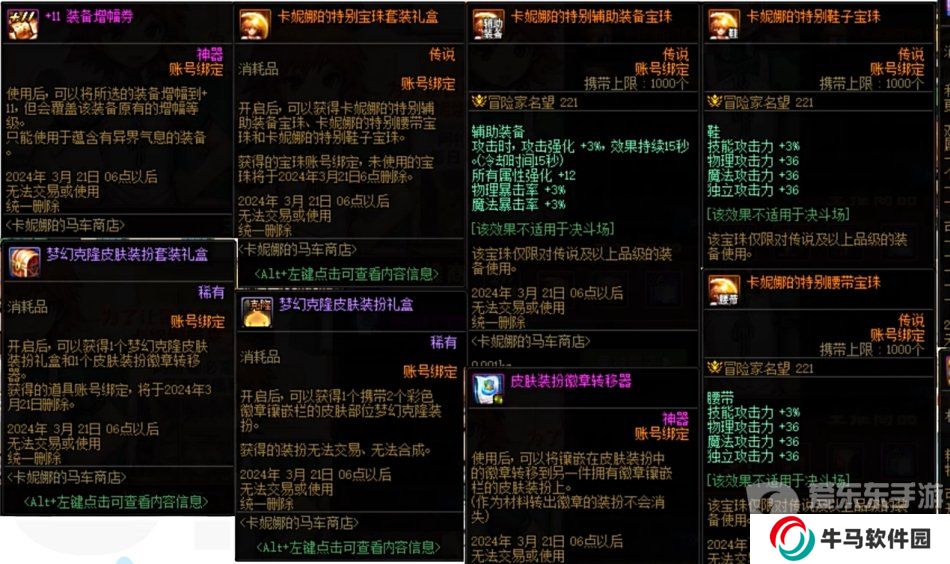 DNF3月7日正式服活动更新 +11增幅券技攻宝珠售卖
