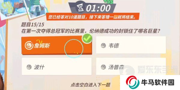 全明星街球派对伦纳德趣味答题题目有哪些？伦纳德趣味答题答案攻略