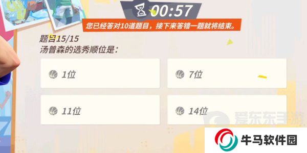 全明星街球派对汤普森趣味答题答案是什么 汤普森趣味答题答案攻略