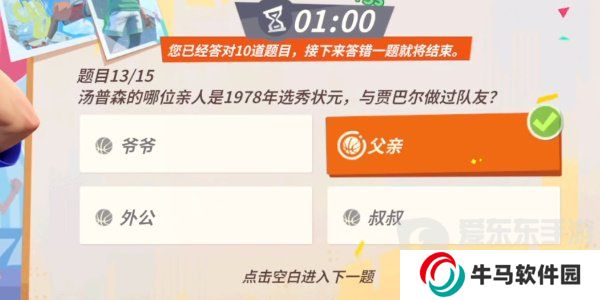 全明星街球派对汤普森趣味答题答案是什么 汤普森趣味答题答案攻略