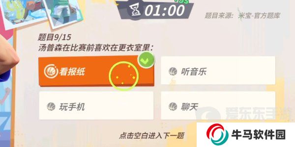 全明星街球派对汤普森趣味答题答案是什么 汤普森趣味答题答案攻略