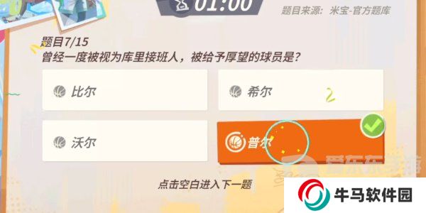 全明星街球派对库里趣味答题怎么完成 库里趣味答题答案大全