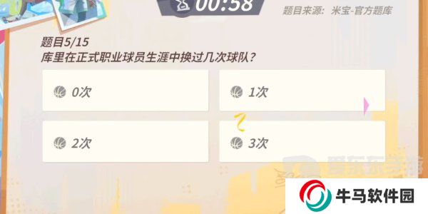 全明星街球派对库里趣味答题怎么完成 库里趣味答题答案大全