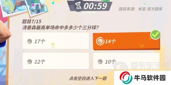 全明星街球派对汤普森趣味答题答案是什么 汤普森趣味答题答案攻略