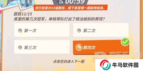 全明星街球派对库里趣味答题怎么完成 库里趣味答题答案大全