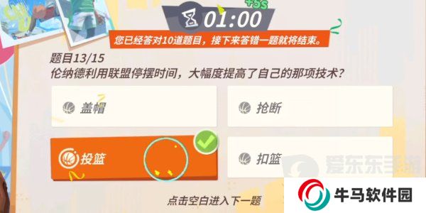 全明星街球派对伦纳德趣味答题题目有哪些？伦纳德趣味答题答案攻略