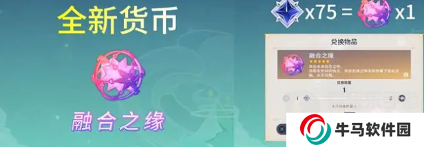 原神融合之缘怎么获得 融合之缘获得方法介绍