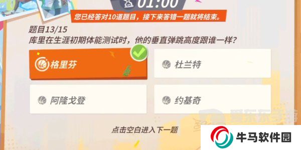 全明星街球派对库里趣味答题怎么完成 库里趣味答题答案大全