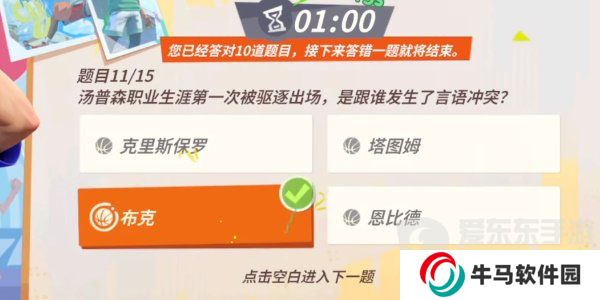 全明星街球派对汤普森趣味答题答案是什么 汤普森趣味答题答案攻略