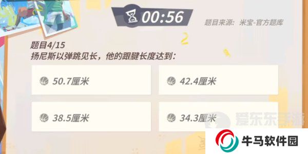 全明星街球派对扬尼斯趣味答题答案是什么 扬尼斯趣味答题答案汇总