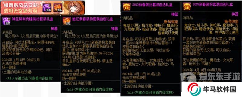DNF3月7日正式服活动更新 养女儿活动第三季回归