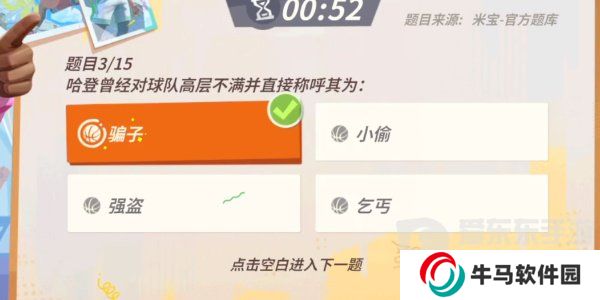 全明星街球派对哈登趣味答题怎么完成 哈登趣味答题答案大全