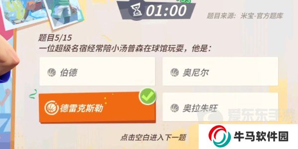 全明星街球派对汤普森趣味答题答案是什么 汤普森趣味答题答案攻略