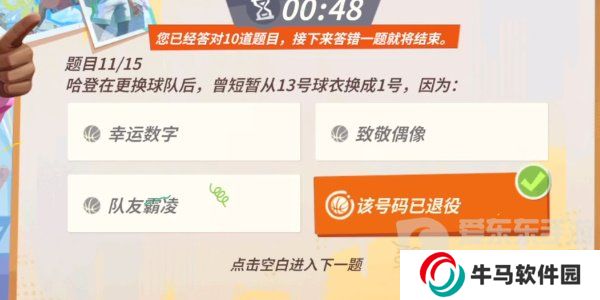 全明星街球派对哈登趣味答题怎么完成 哈登趣味答题答案大全