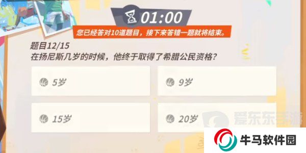 全明星街球派对扬尼斯趣味答题答案是什么 扬尼斯趣味答题答案汇总