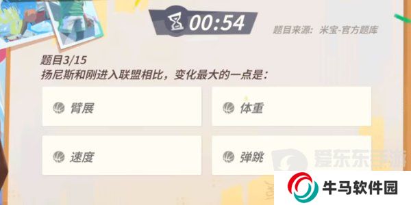 全明星街球派对扬尼斯趣味答题答案是什么 扬尼斯趣味答题答案汇总