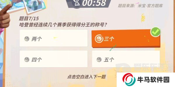 全明星街球派对哈登趣味答题怎么完成 哈登趣味答题答案大全