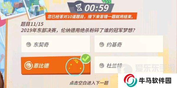 全明星街球派对伦纳德趣味答题题目有哪些？伦纳德趣味答题答案攻略