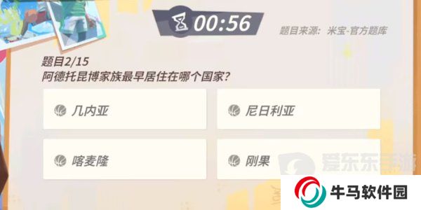 全明星街球派对扬尼斯趣味答题答案是什么 扬尼斯趣味答题答案汇总