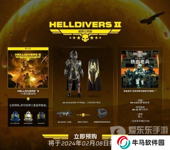 《绝地潜兵2》超级公民身份情报 《绝地潜兵2》豪华版说明